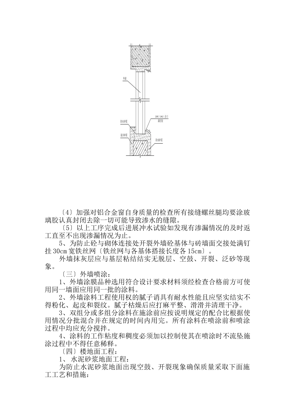 装饰工程施工方法_第3页