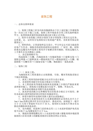 装饰工程施工方法