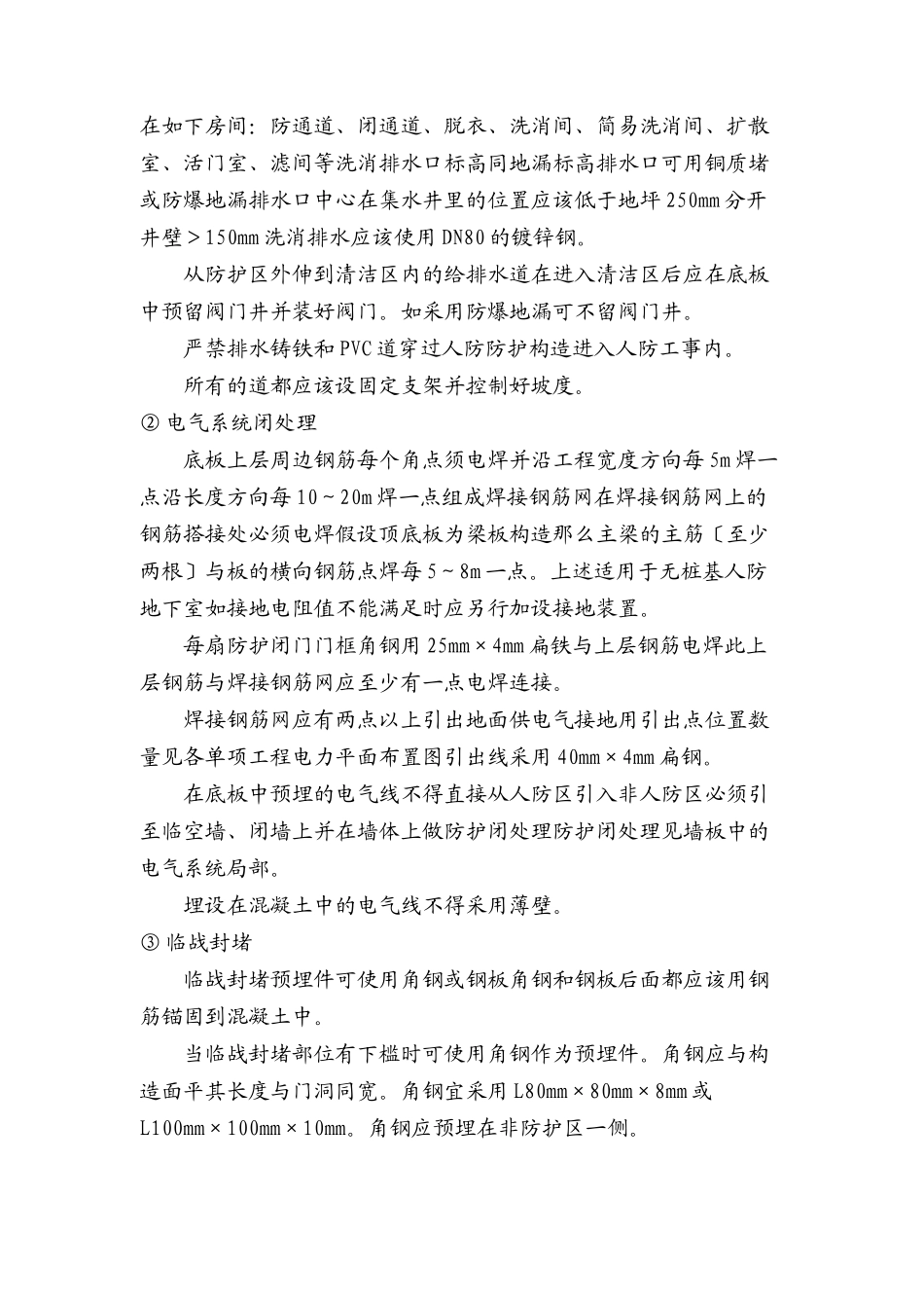 地下车库《民防工程》监理细则_第3页