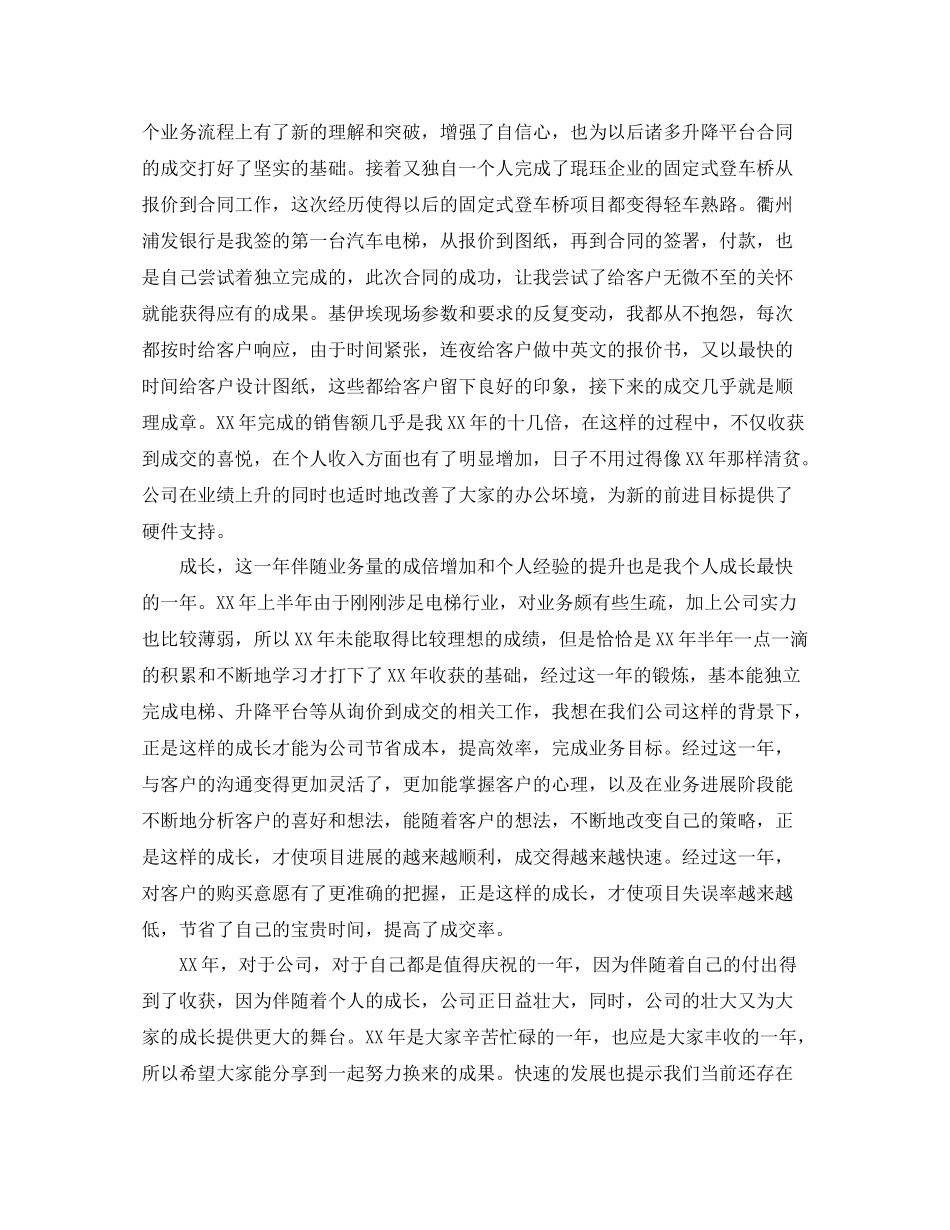 优秀业务员个人工作总结_第2页