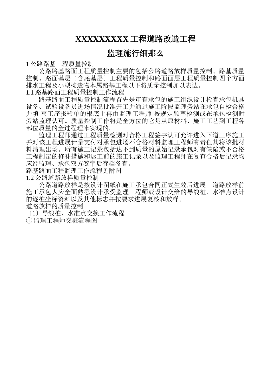 道路改造工程监理实施细则_第2页
