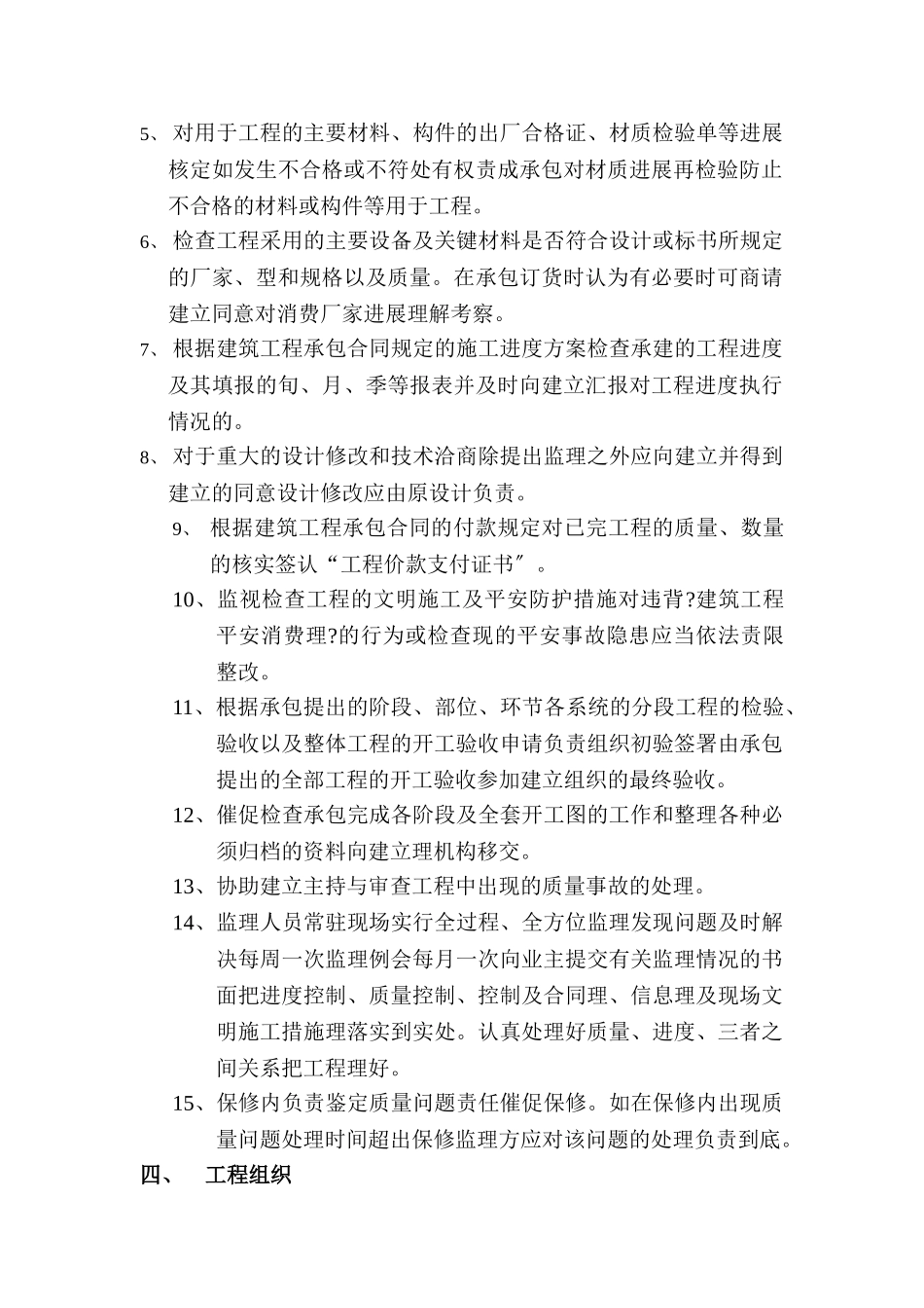 武汉理工大学学生公寓7＃楼二标段监理规划_第3页