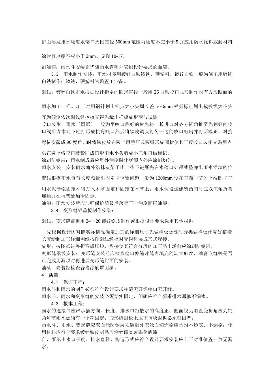 雨水管、变形缝制作安装工艺_第2页