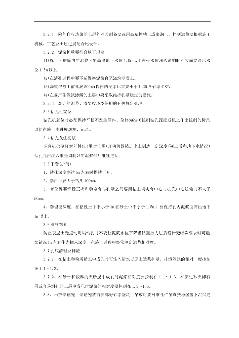 泥浆护壁回转钻孔灌注桩技术交底_第2页