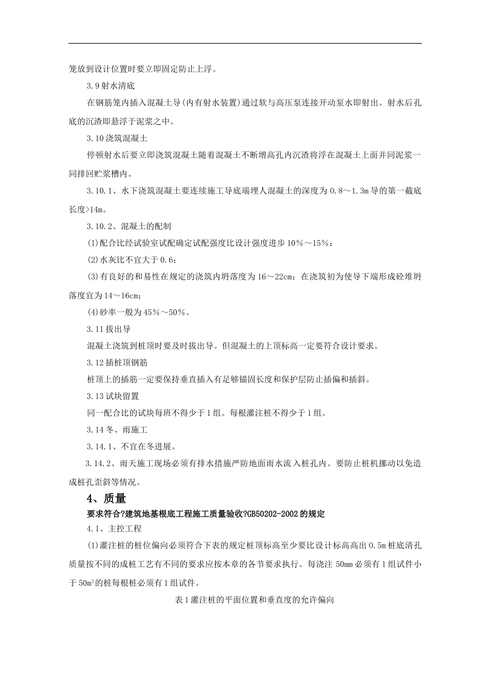 泥浆护壁回转钻孔灌注桩技术交底_第3页