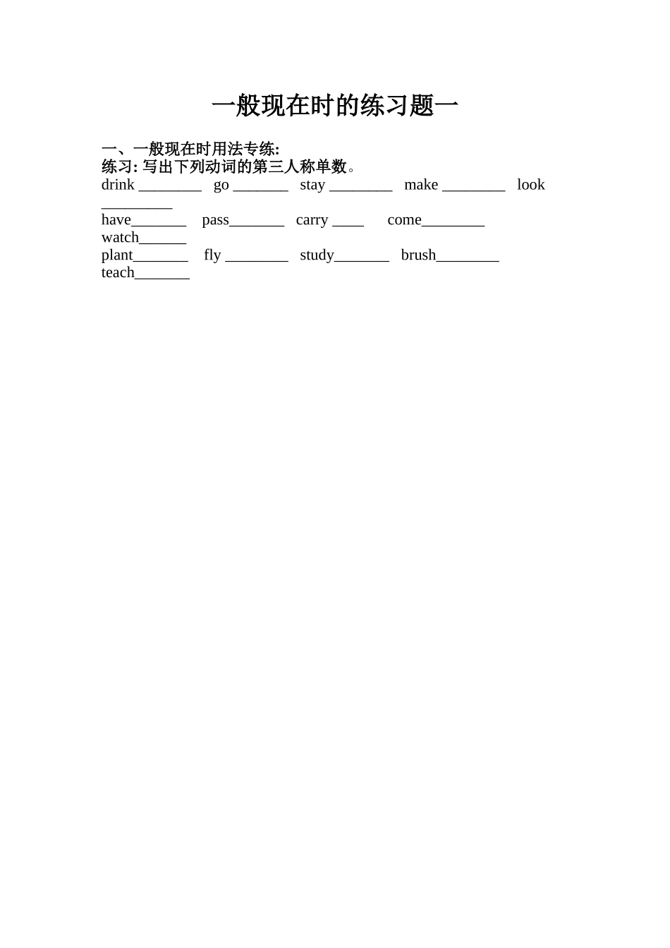 一般现在时的练习题一 (2)_第1页