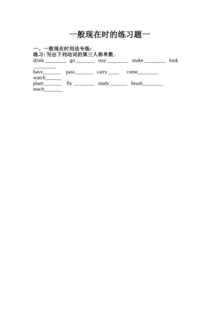 一般现在时的练习题一 (2)