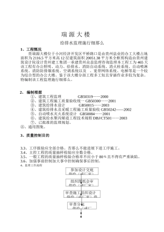 贵阳瑞园大楼给排水实施细则