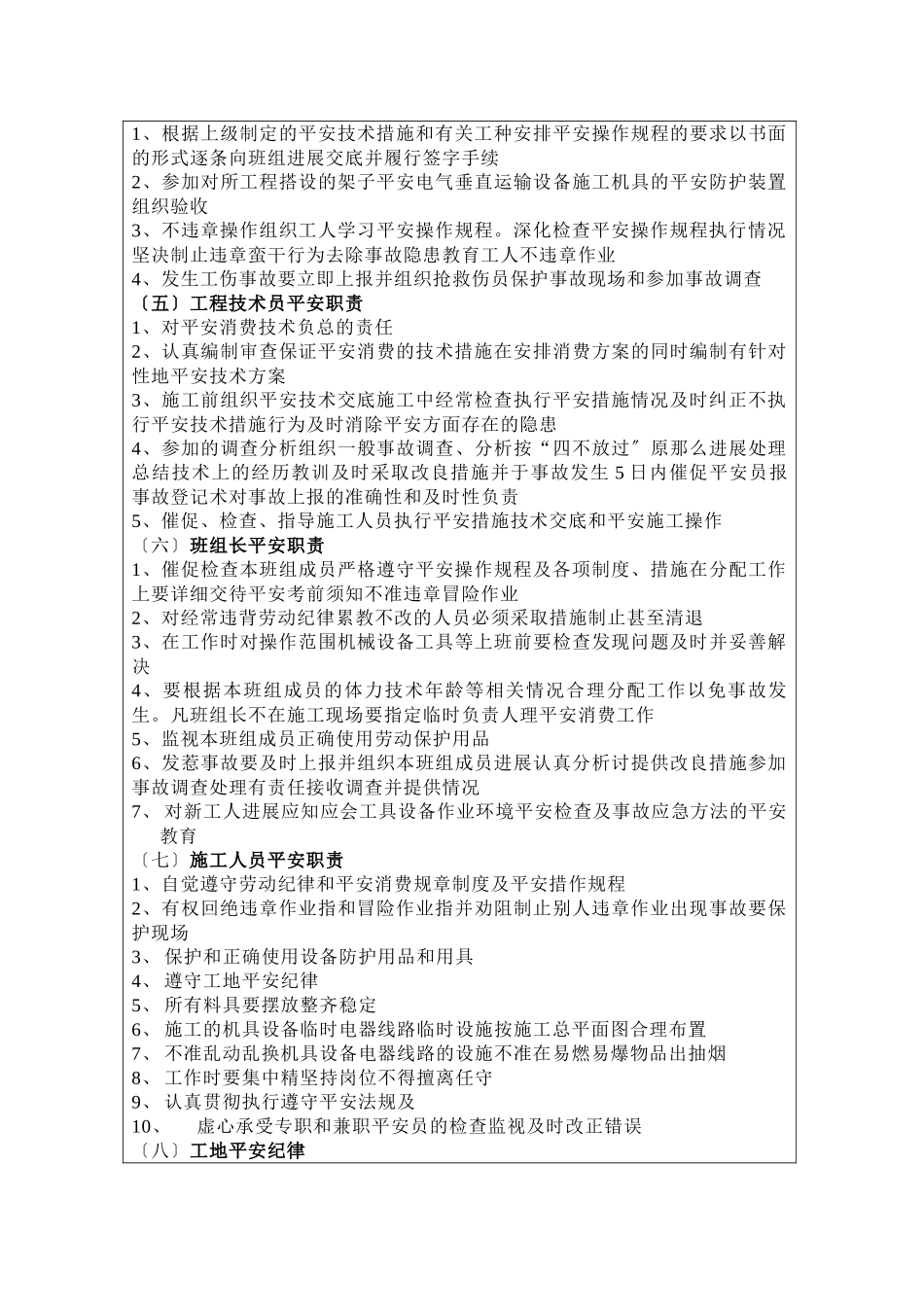 铁矿采场工程安全技术交底记录_第2页