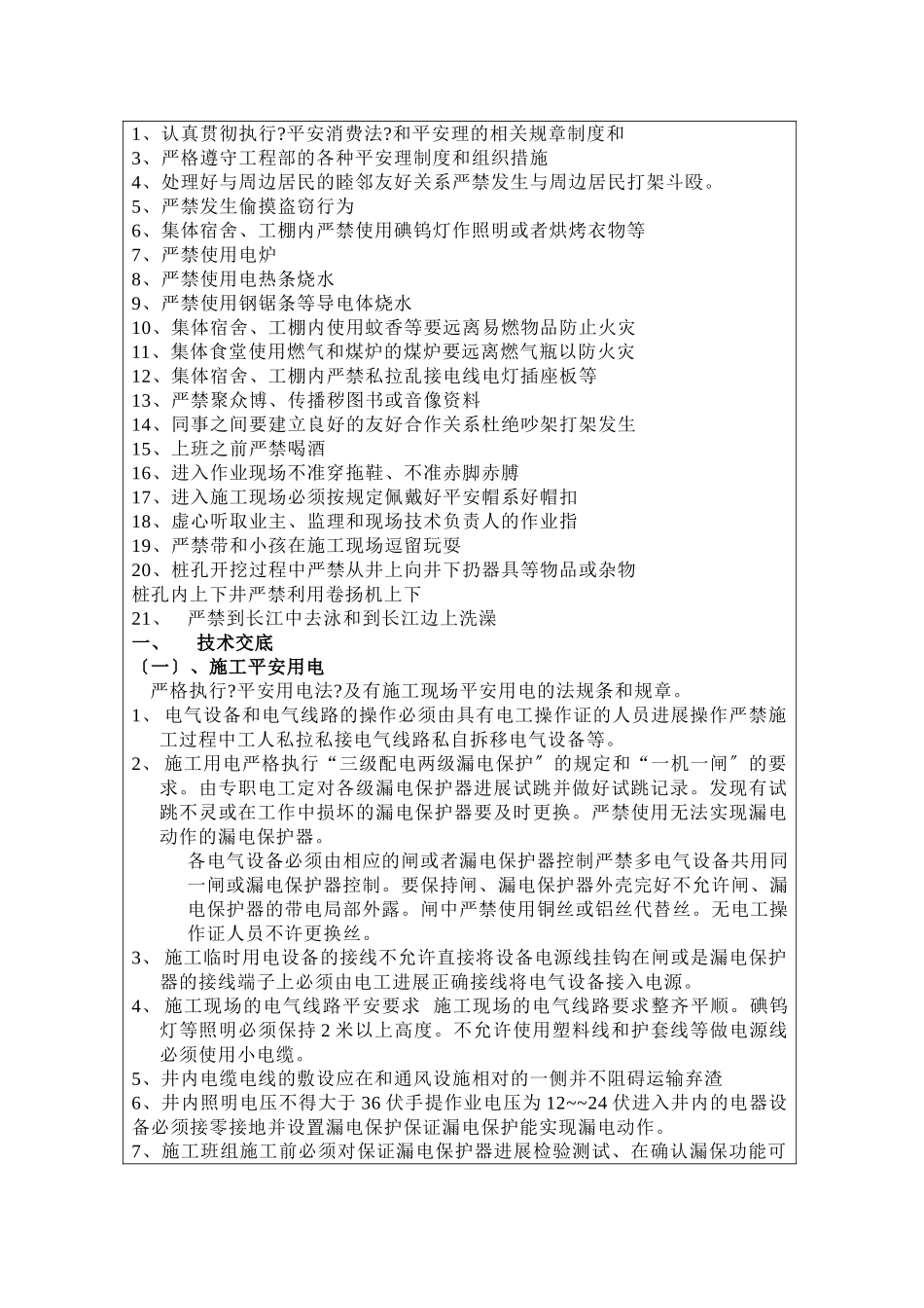 铁矿采场工程安全技术交底记录_第3页