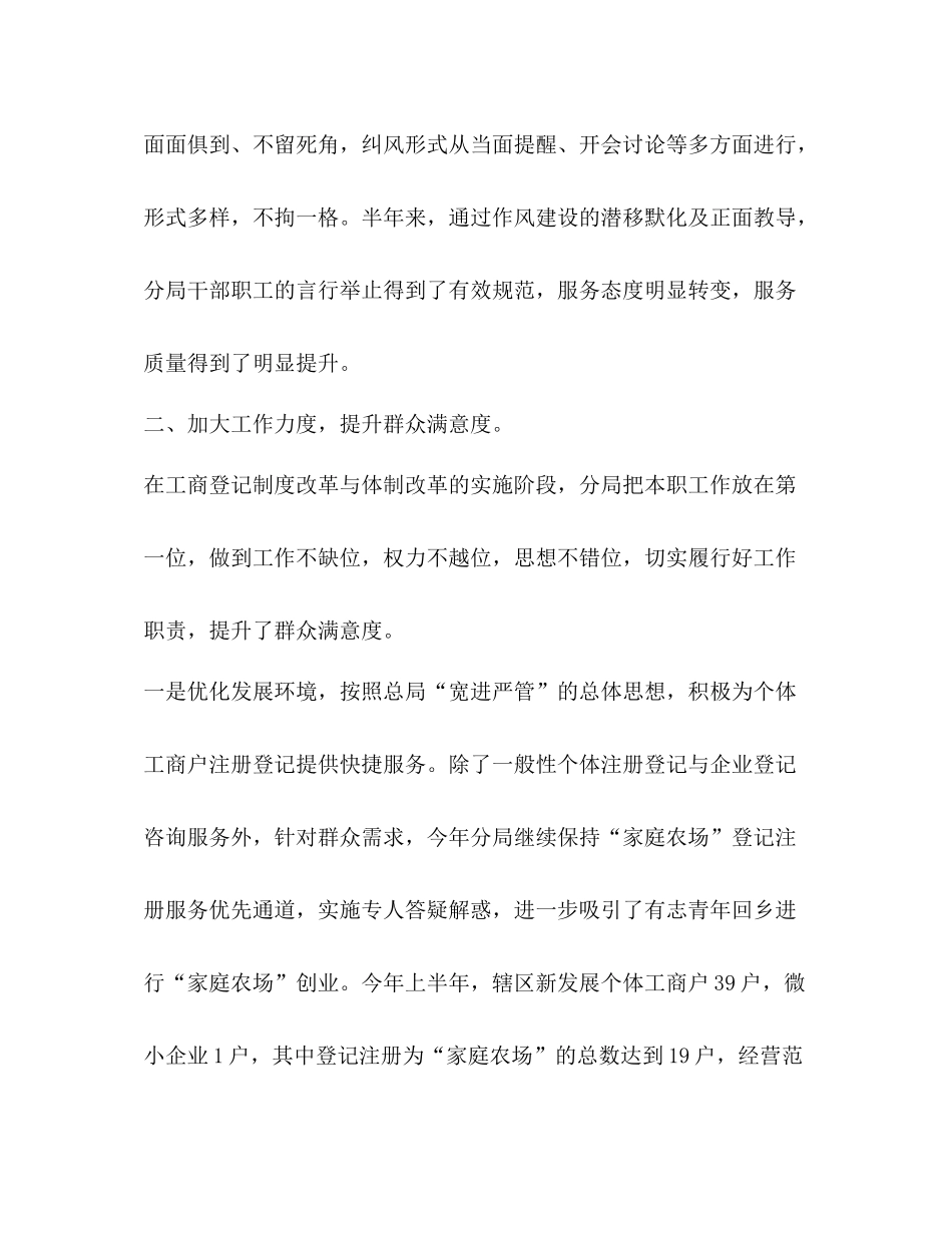 市场监管分局上半年工作总结_第2页