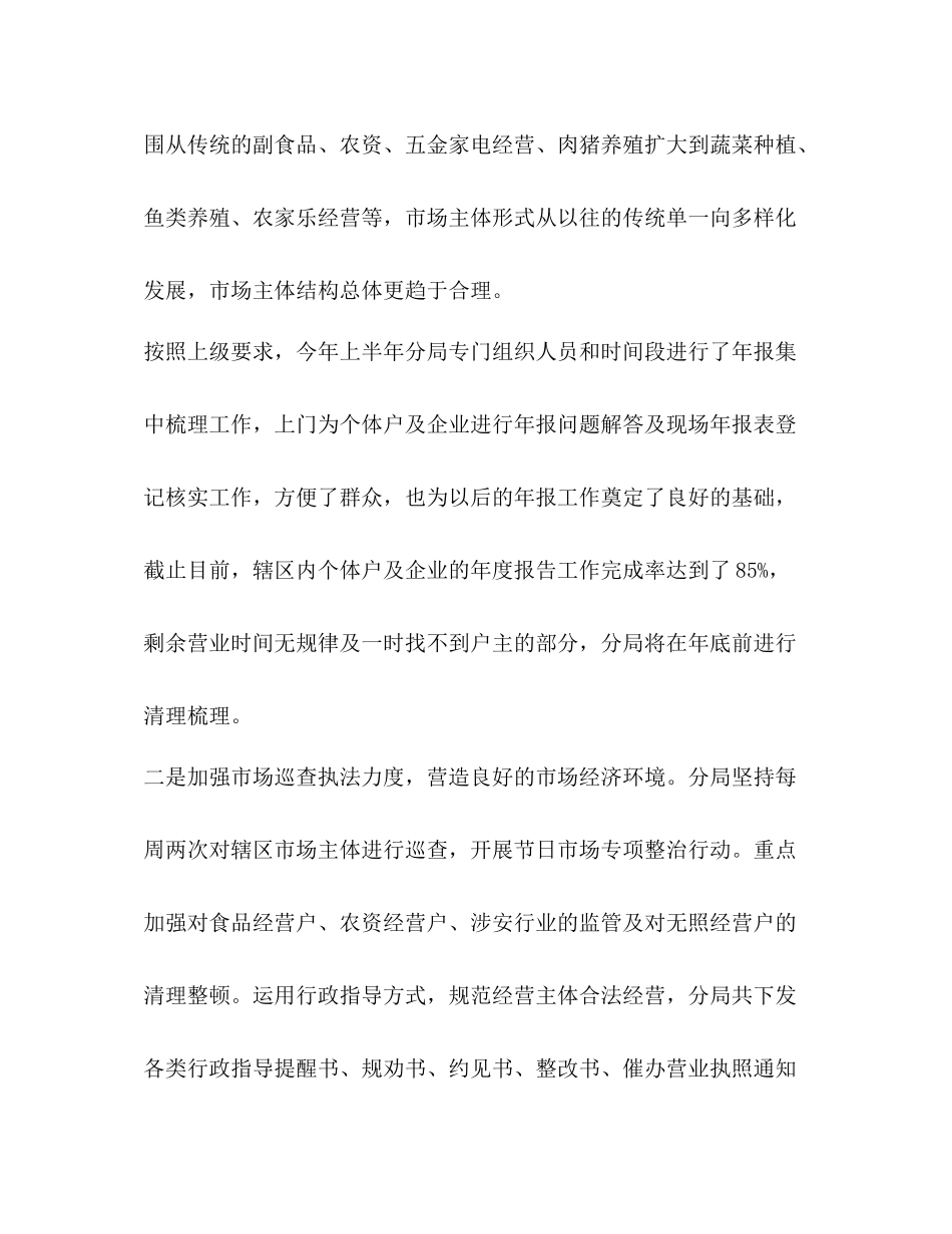 市场监管分局上半年工作总结_第3页