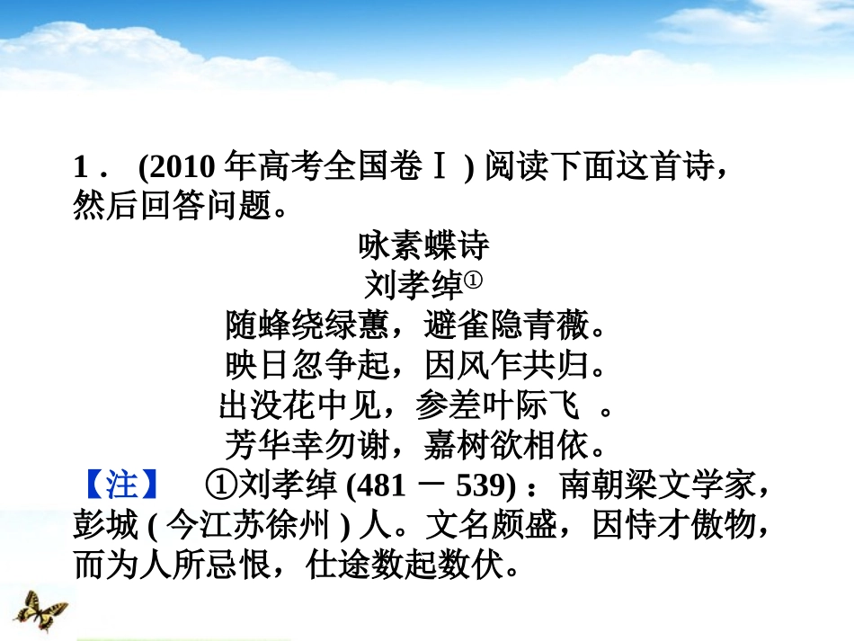 古代诗歌鉴赏（鉴赏诗歌的形象）复习课件_第3页