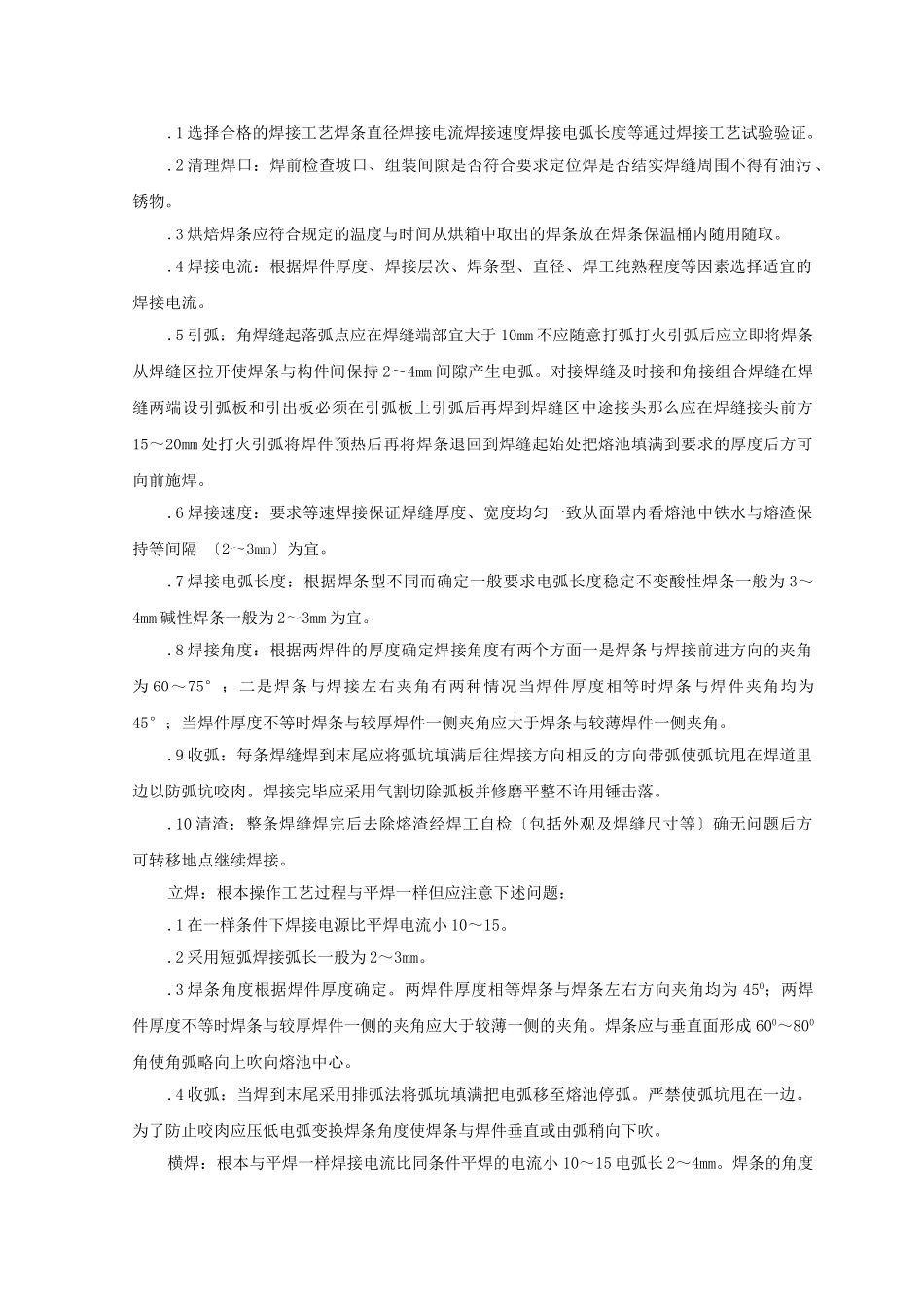 钢结构手工电弧焊焊接监理实施细则_第2页