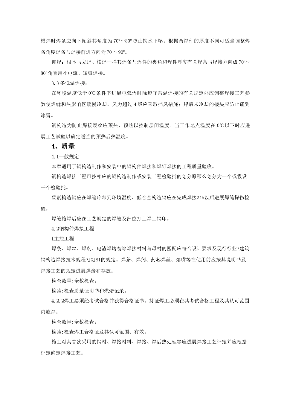 钢结构手工电弧焊焊接监理实施细则_第3页