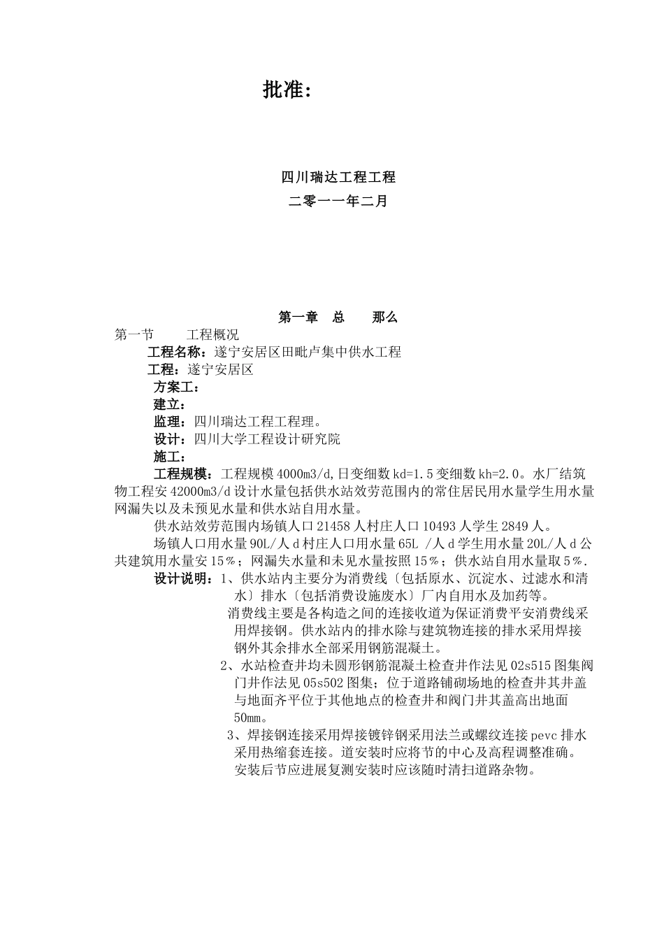 集中供水工程监理细则_第2页