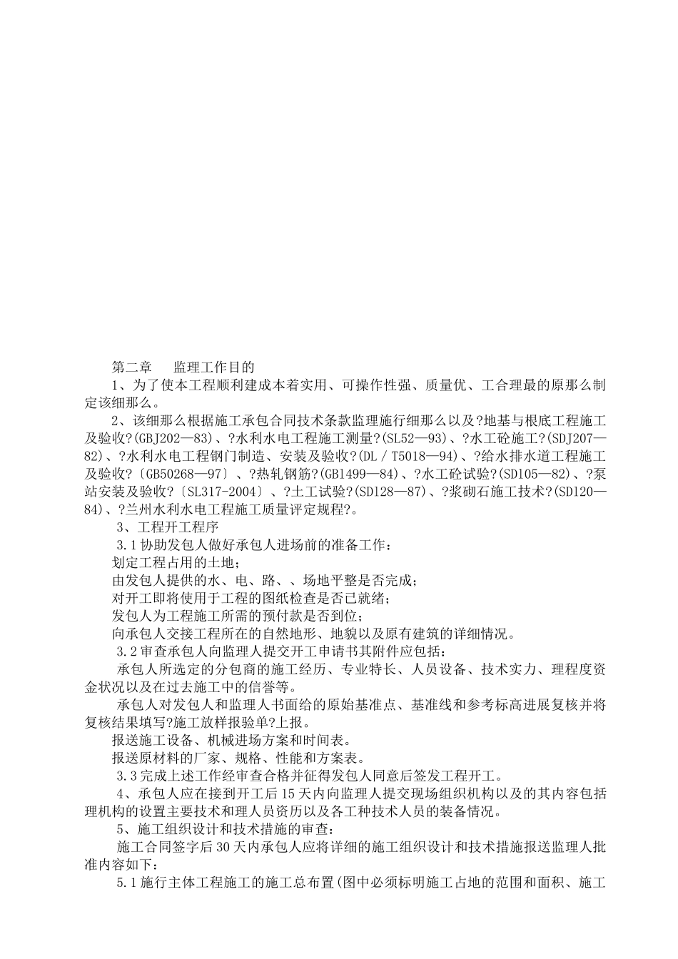 集中供水工程监理细则_第3页