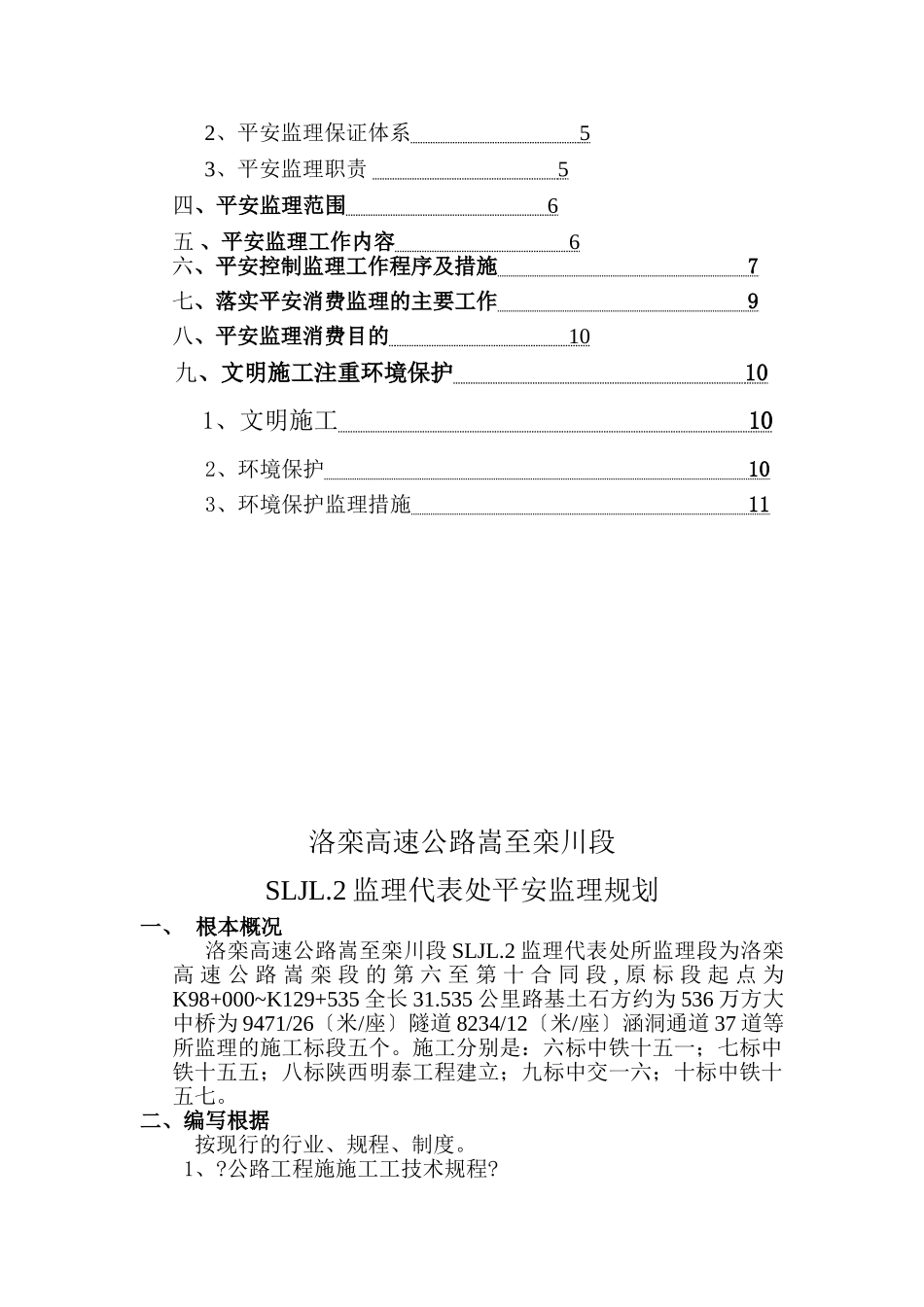 高速公路安全监理规划_第2页