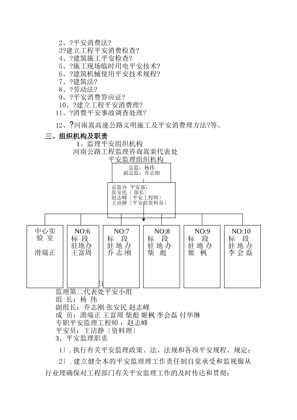 高速公路安全监理规划_第3页