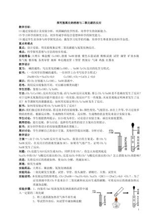 探究氢氧化钠溶液与二氧化碳的反应