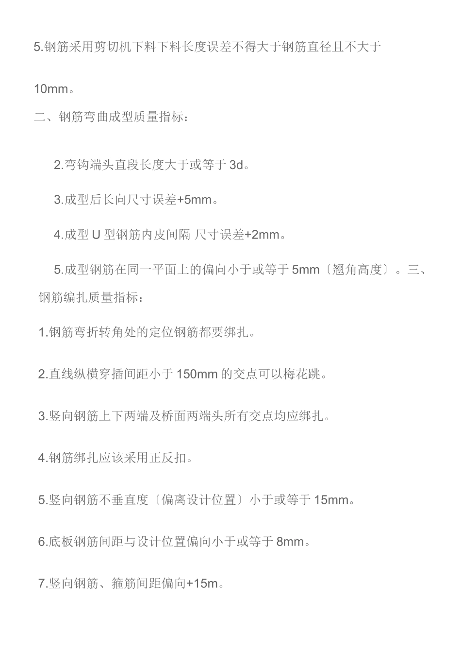 某广场钢筋工程技术交底记录_第2页