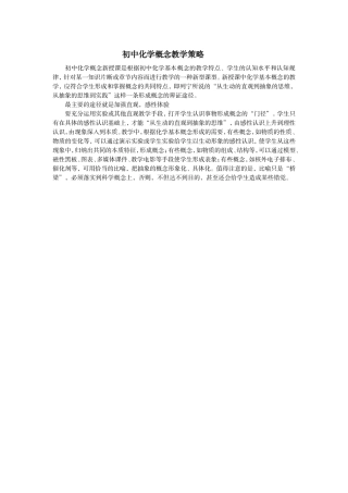 初中化学概念教学策略