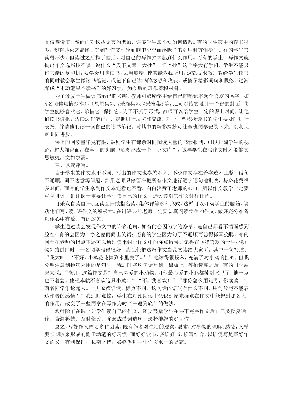 读写结合以读促写_第2页