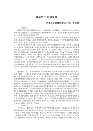 读写结合以读促写