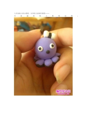 八爪鱼粘土的小教程