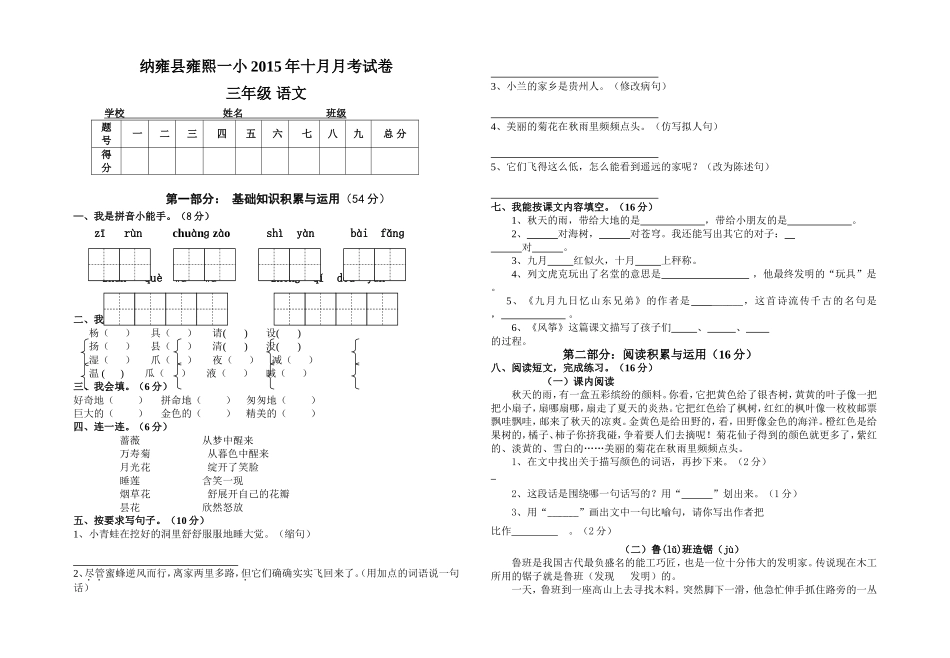 三年级语文十月月考题（2015）_第1页