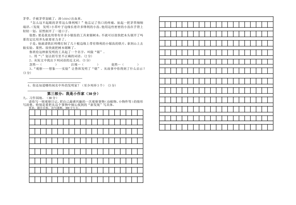 三年级语文十月月考题（2015）_第2页