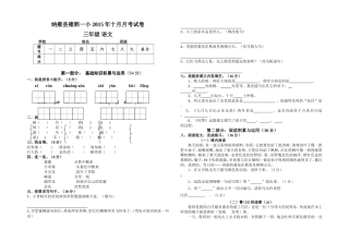 三年级语文十月月考题（2015）