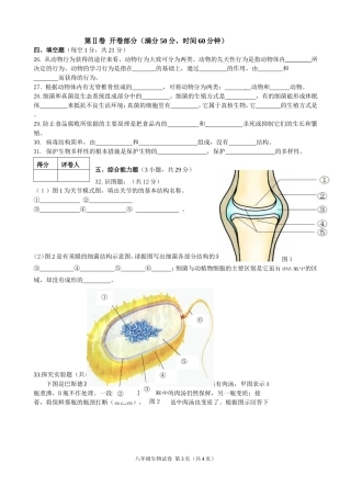 2014八年级生物试卷（开卷）(2)