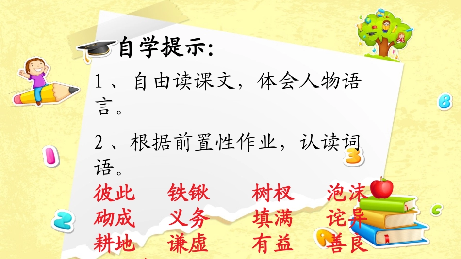 幸福是什么公开课_第2页