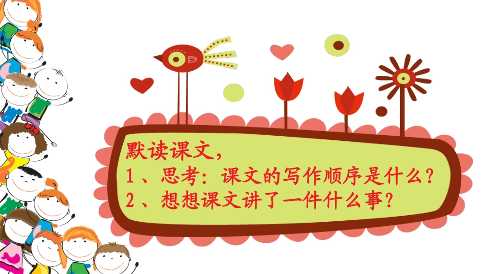 幸福是什么公开课_第3页