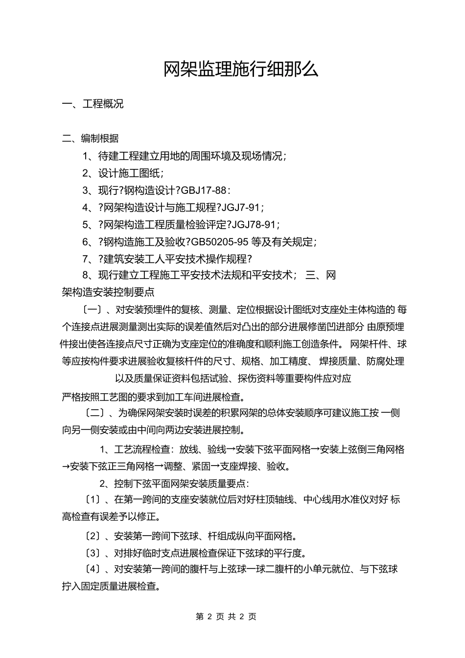 网架监理实施细则_第2页
