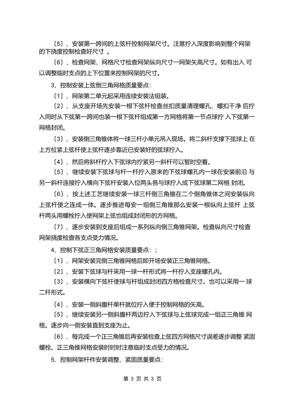 网架监理实施细则_第3页