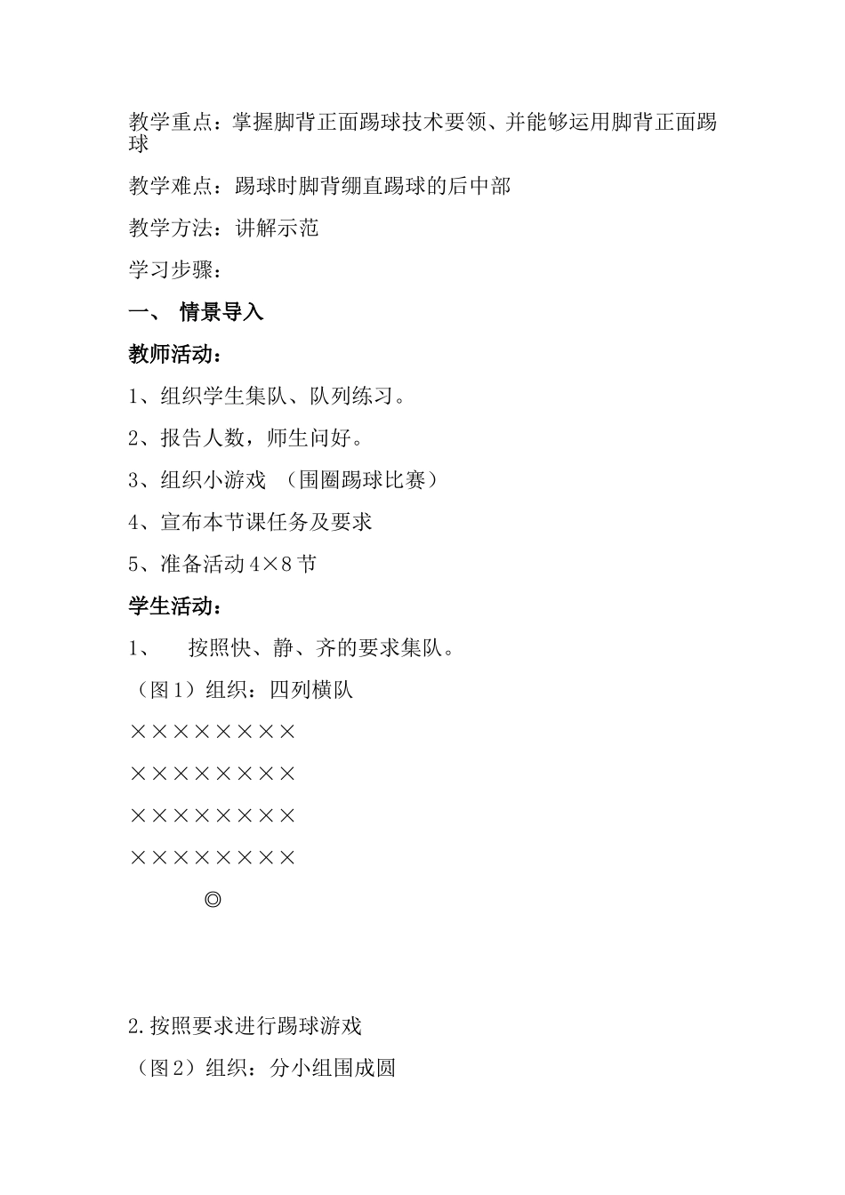 公共课足球教案_第2页