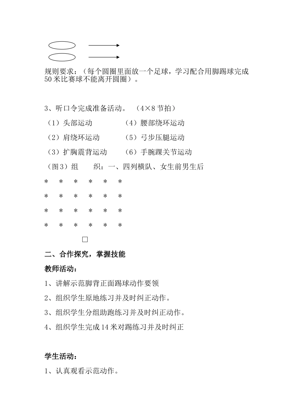 公共课足球教案_第3页