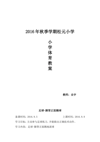 公共课足球教案