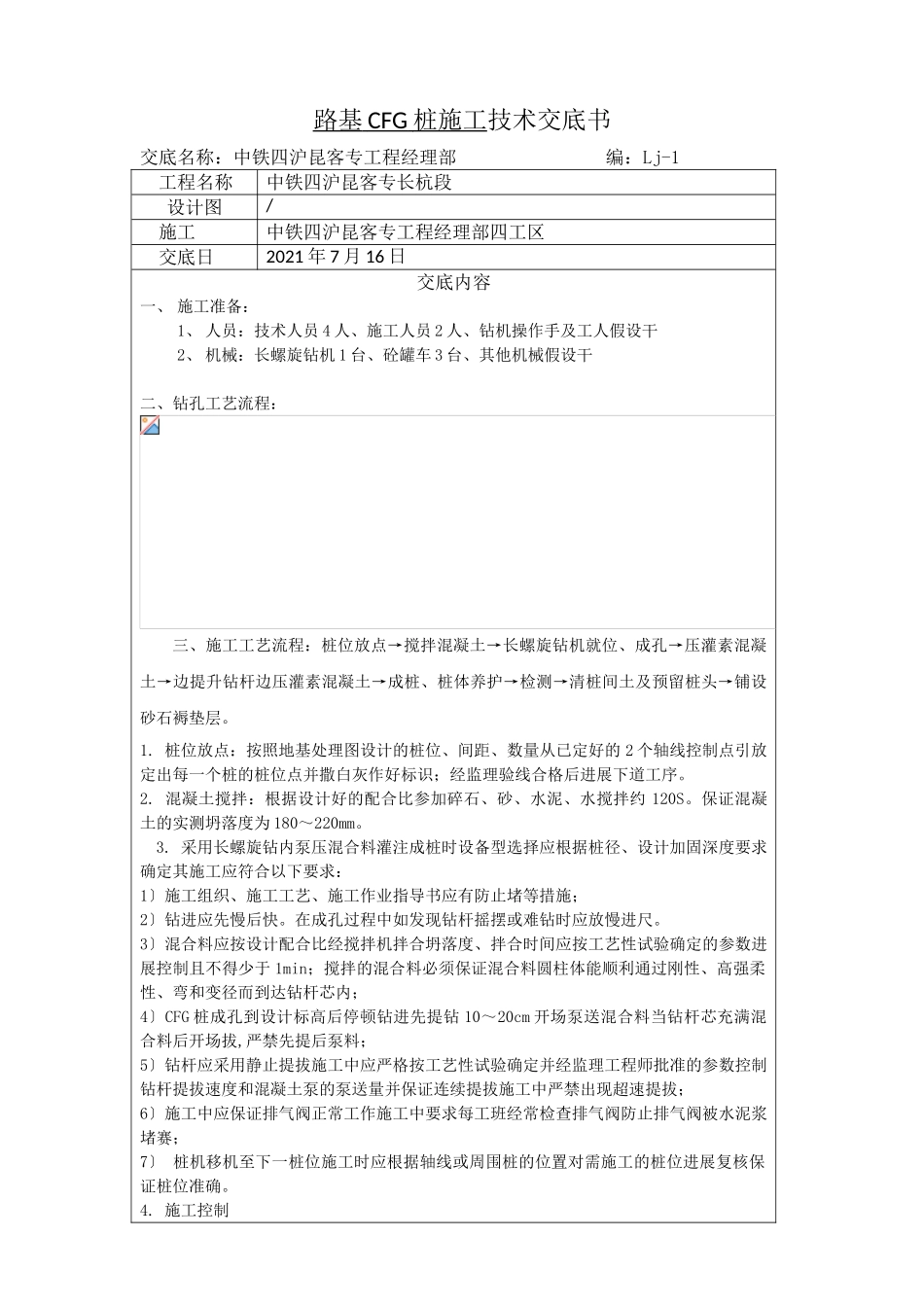路基CFG桩施工技术交底书_第1页