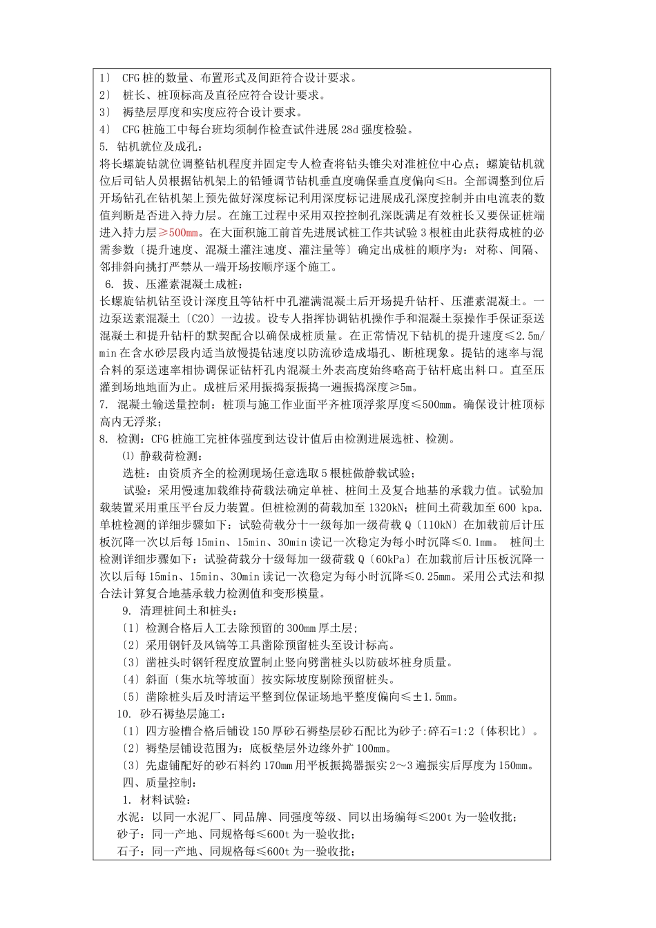 路基CFG桩施工技术交底书_第2页