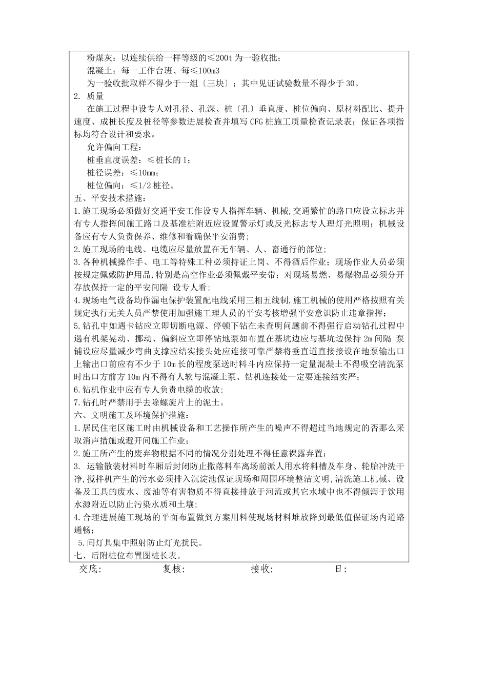 路基CFG桩施工技术交底书_第3页