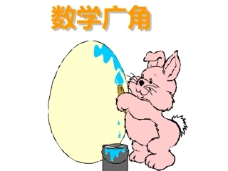 数学广角《鸡兔同笼》课件