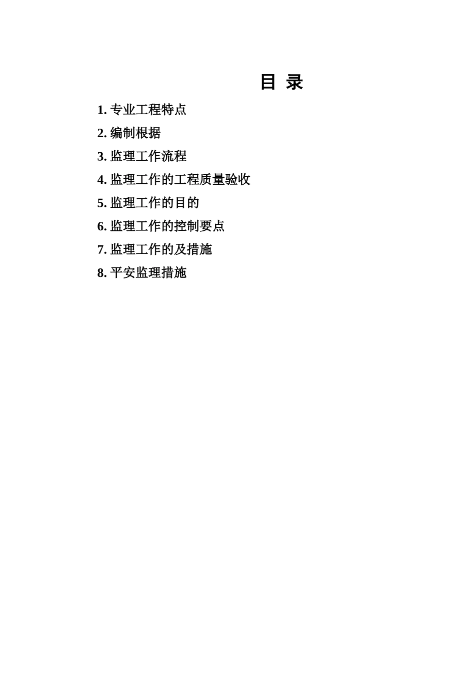 建筑给水排水及采暖工程施工质量监理实施细则_第2页