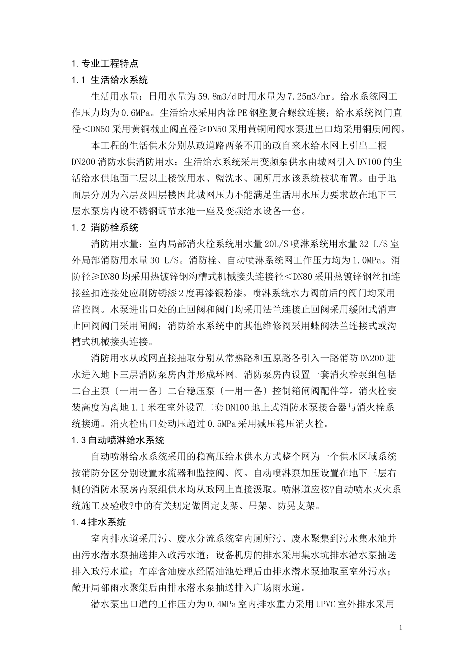 建筑给水排水及采暖工程施工质量监理实施细则_第3页