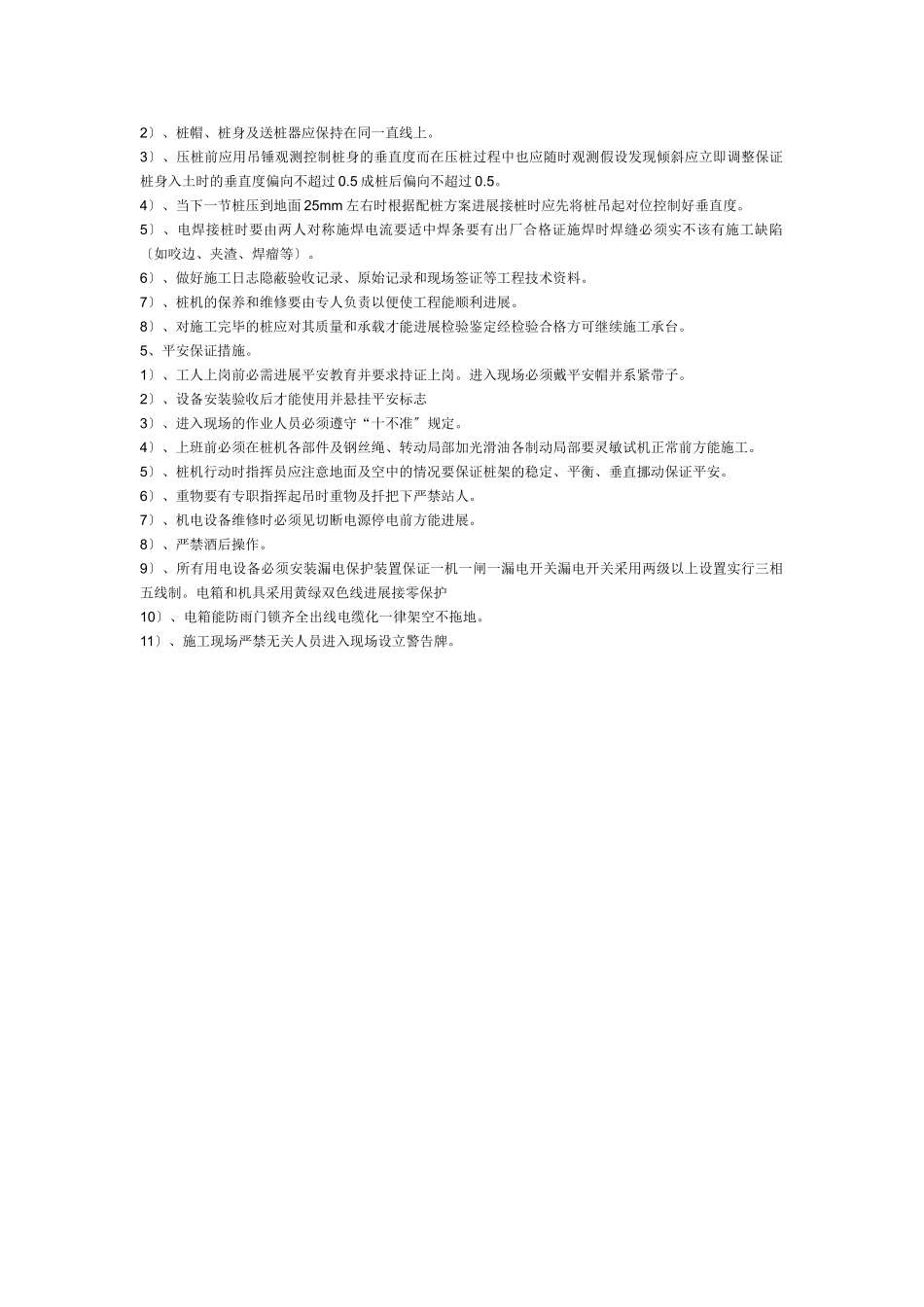 静压预制管桩施工技术_第2页