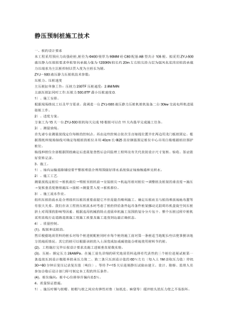 静压预制管桩施工技术