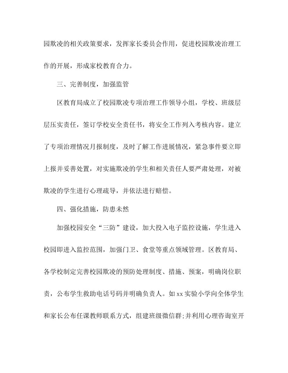 区关于学生欺凌防治落实年行动总结2)_第3页