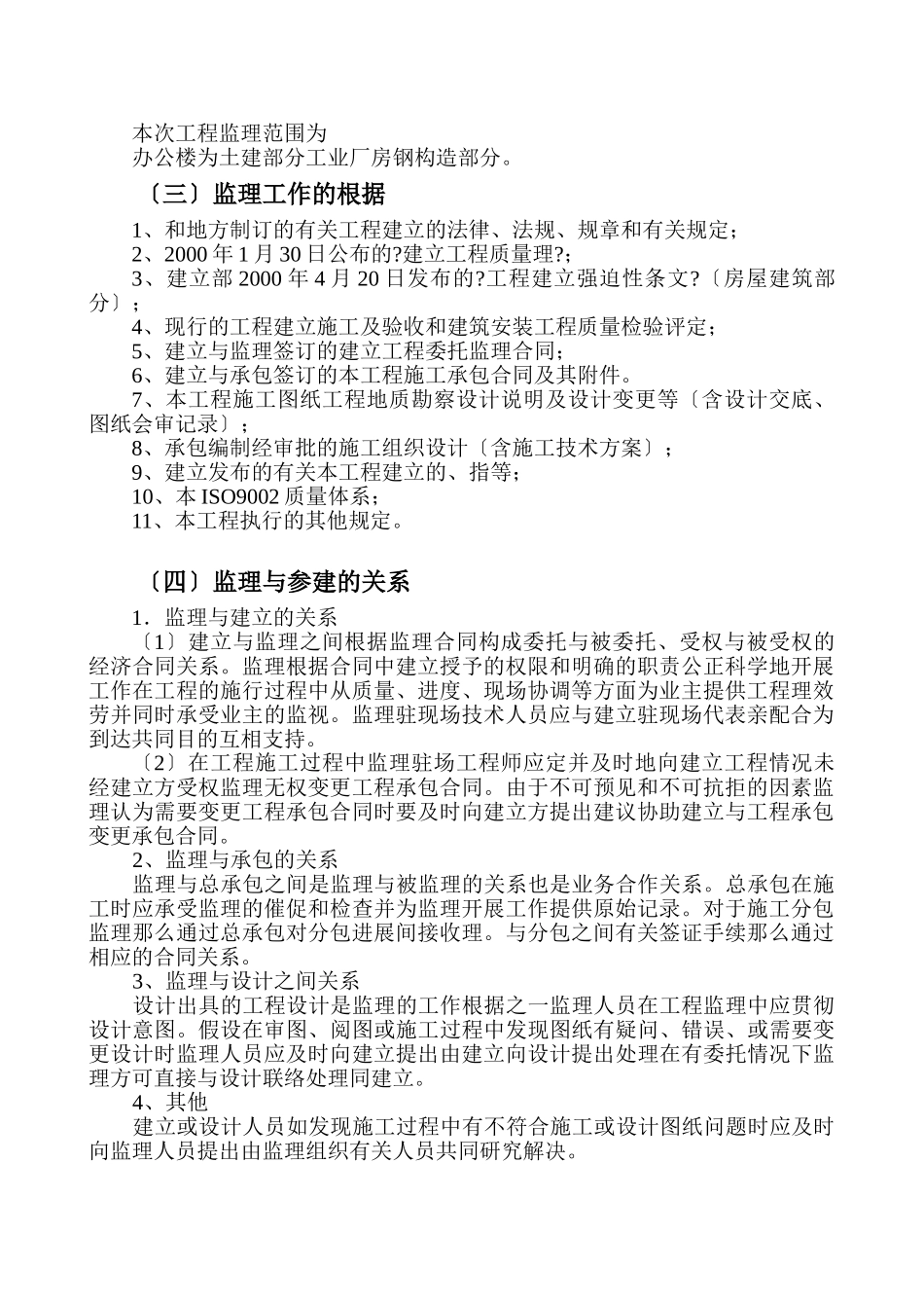 新疆双瑞风电叶片有限公司哈密风电叶产业项目监理规划_第2页